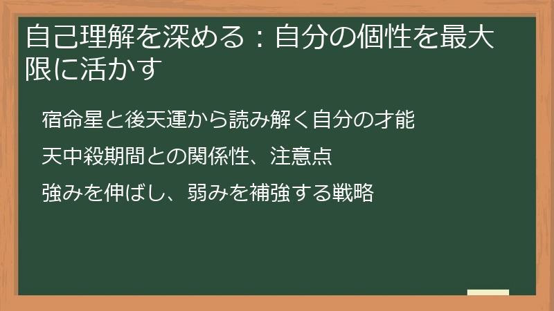 自己理解を深める：自分の個性を最大限に活かす