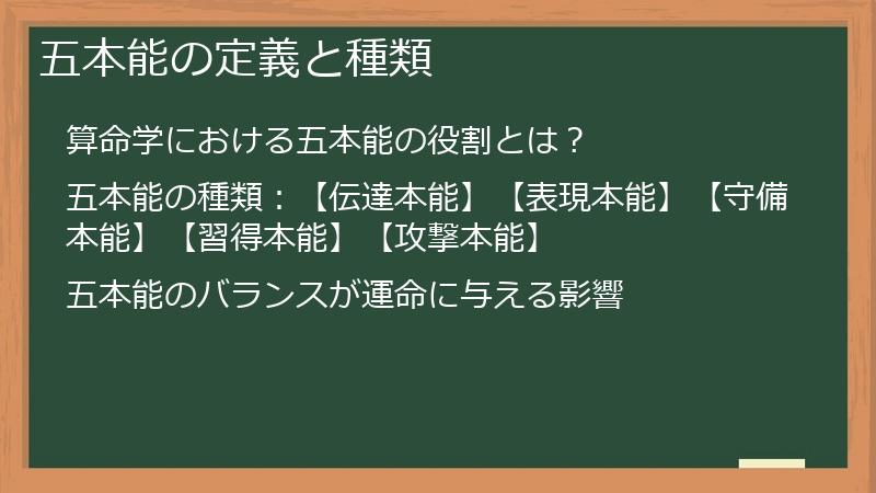 五本能の定義と種類