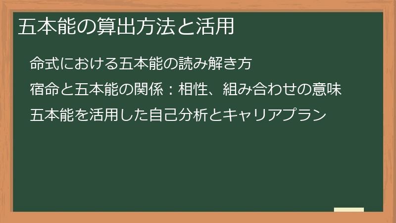 五本能の算出方法と活用