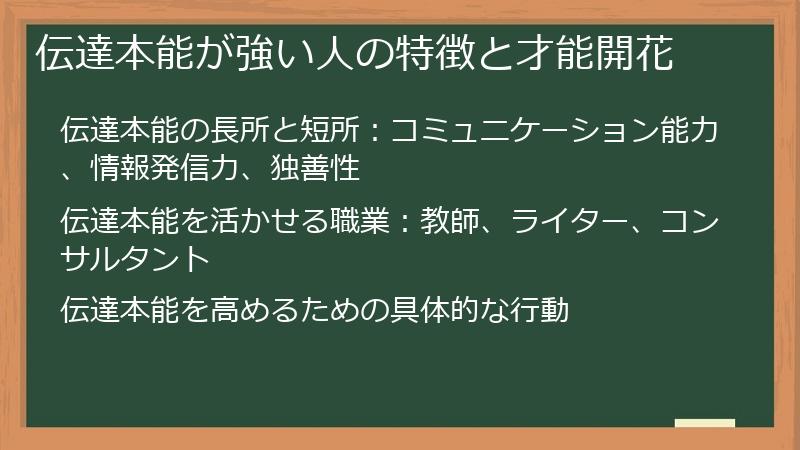 伝達本能が強い人の特徴と才能開花