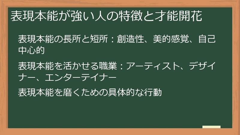 表現本能が強い人の特徴と才能開花