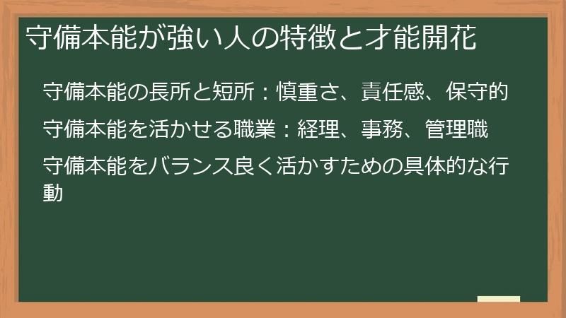 守備本能が強い人の特徴と才能開花