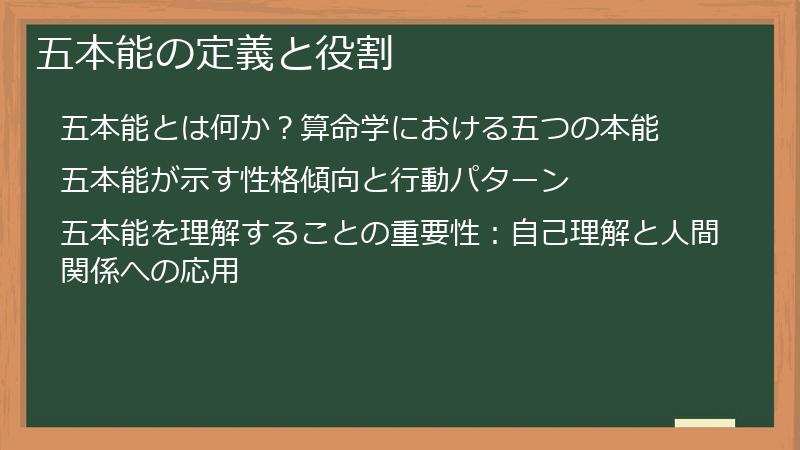 五本能の定義と役割
