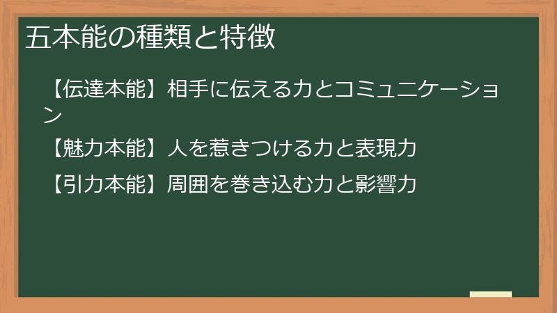 五本能の種類と特徴