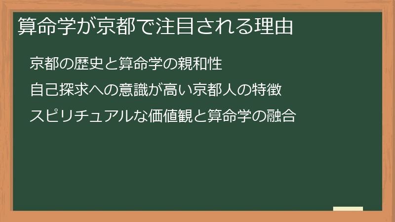 算命学が京都で注目される理由