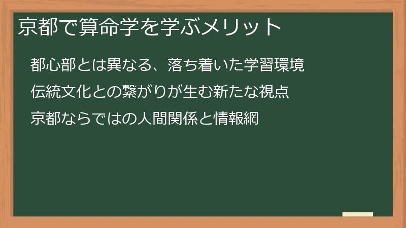 京都で算命学を学ぶメリット