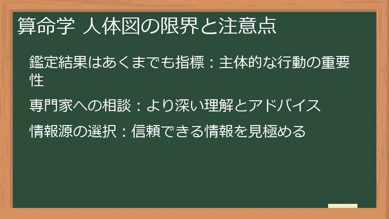 算命学 人体図の限界と注意点