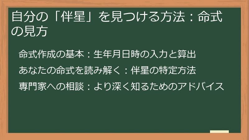 自分の「伴星」を見つける方法：命式の見方