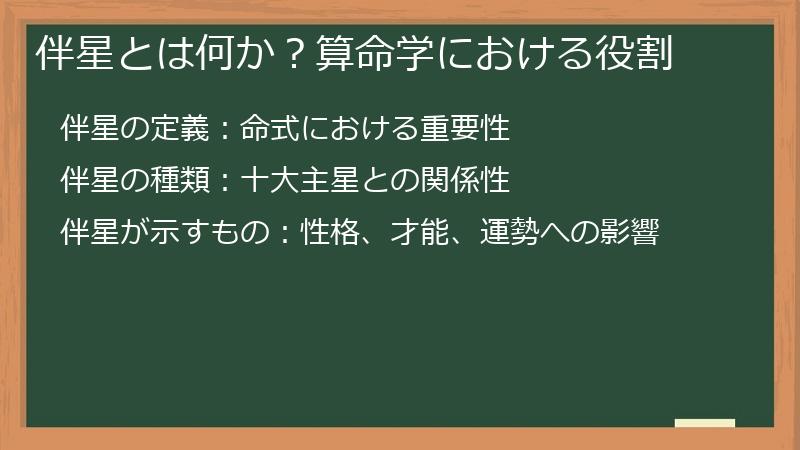 伴星とは何か？算命学における役割