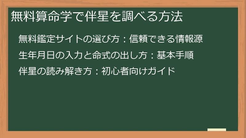 無料算命学で伴星を調べる方法