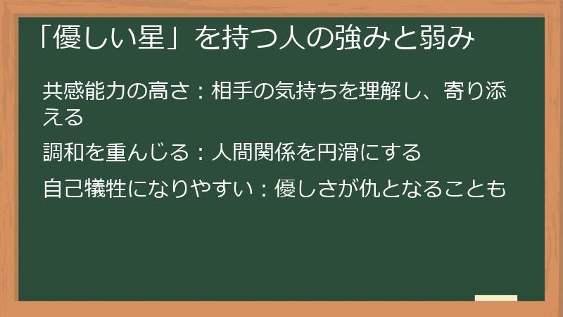 「優しい星」を持つ人の強みと弱み