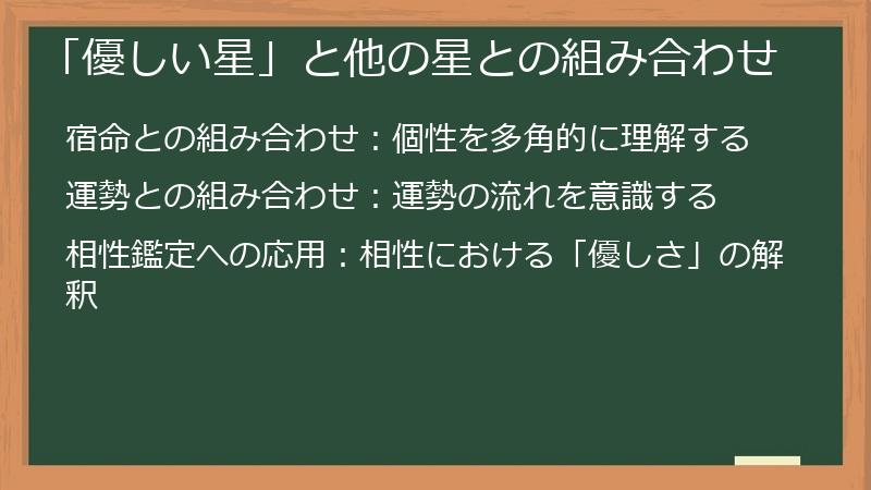 「優しい星」と他の星との組み合わせ