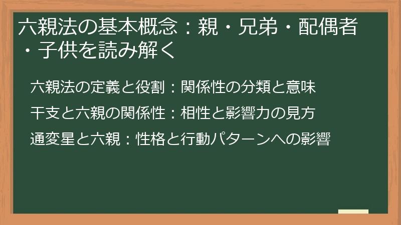 六親法の基本概念：親・兄弟・配偶者・子供を読み解く