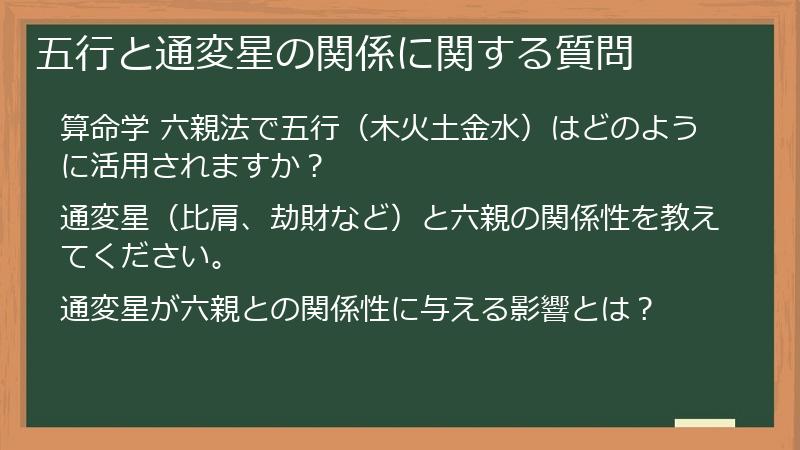 五行と通変星の関係に関する質問