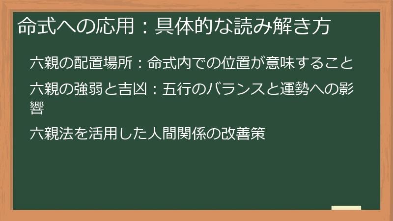 命式への応用：具体的な読み解き方