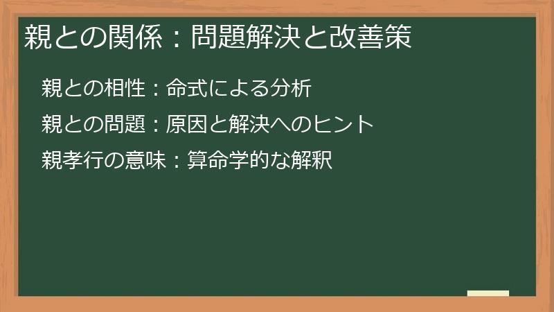 親との関係：問題解決と改善策
