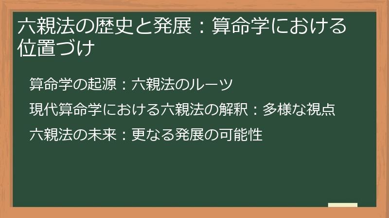 六親法の歴史と発展：算命学における位置づけ