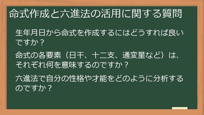 命式作成と六進法の活用に関する質問