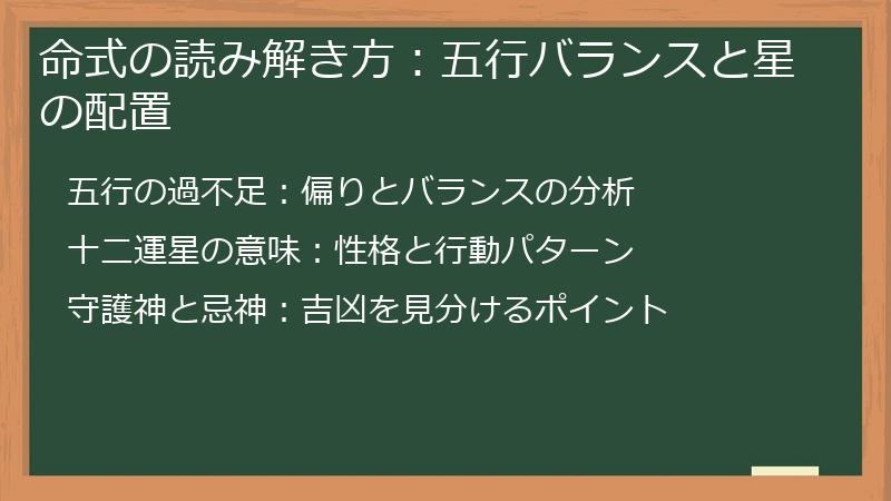 命式の読み解き方：五行バランスと星の配置