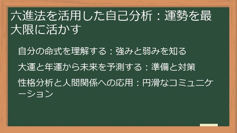六進法を活用した自己分析：運勢を最大限に活かす