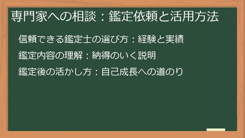 専門家への相談：鑑定依頼と活用方法