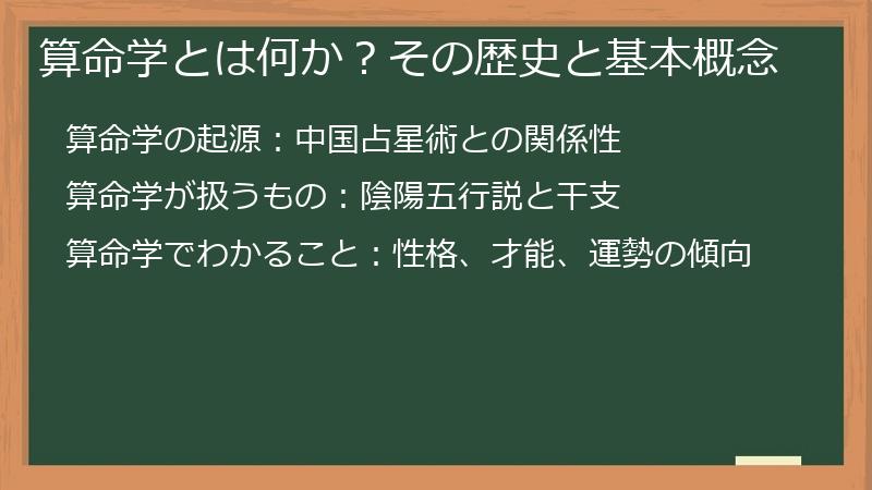算命学とは何か？その歴史と基本概念