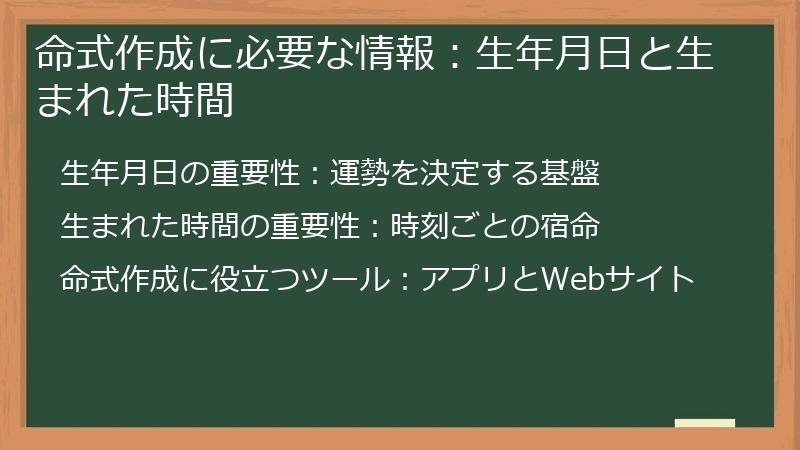 命式作成に必要な情報：生年月日と生まれた時間