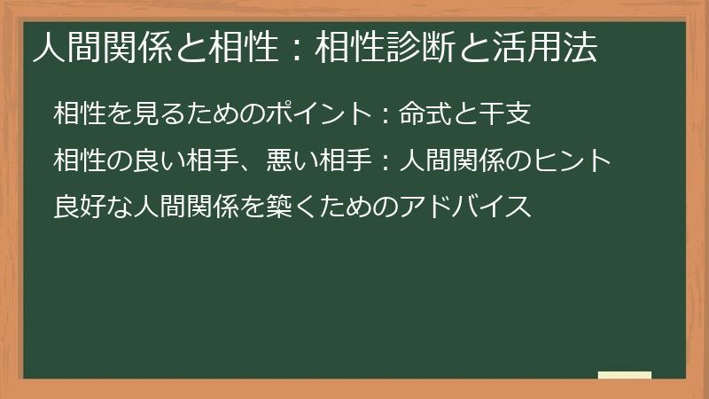 人間関係と相性：相性診断と活用法