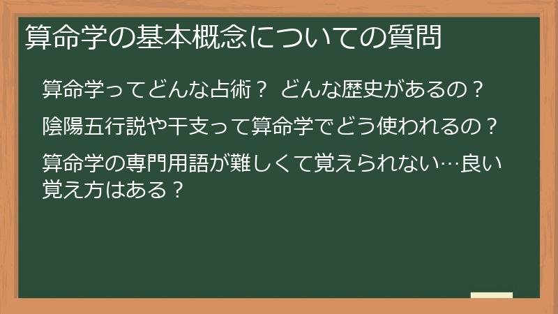 算命学の基本概念についての質問