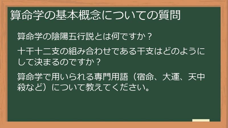 算命学の基本概念についての質問