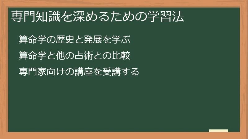 専門知識を深めるための学習法
