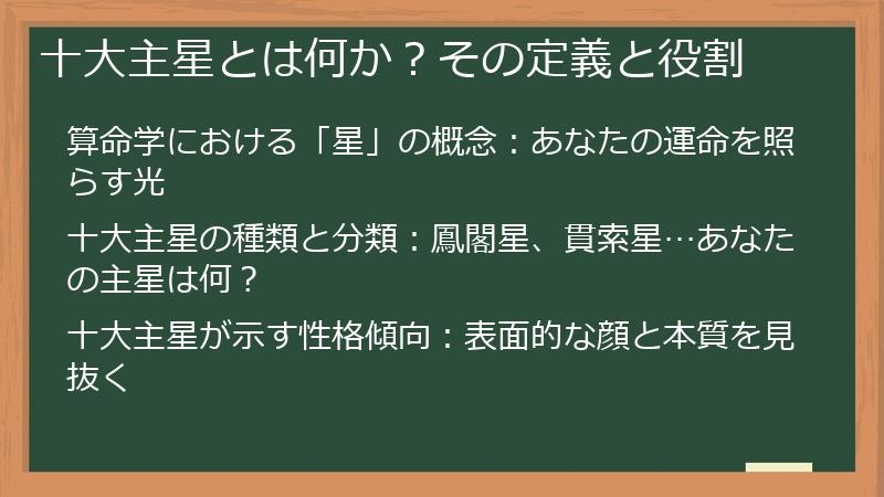 十大主星とは何か？その定義と役割