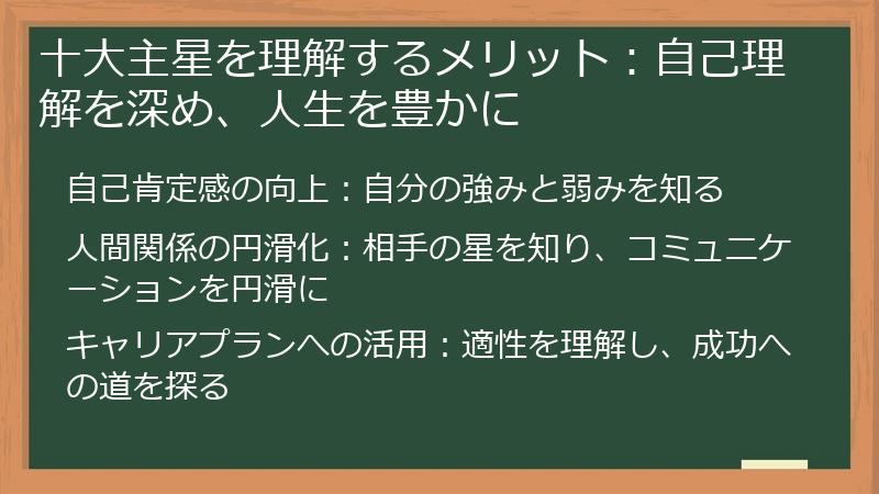 十大主星を理解するメリット：自己理解を深め、人生を豊かに