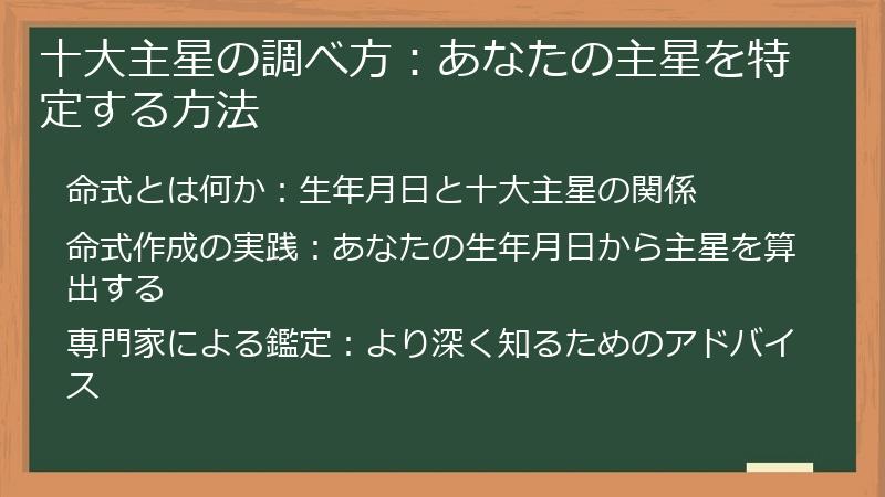 十大主星の調べ方：あなたの主星を特定する方法