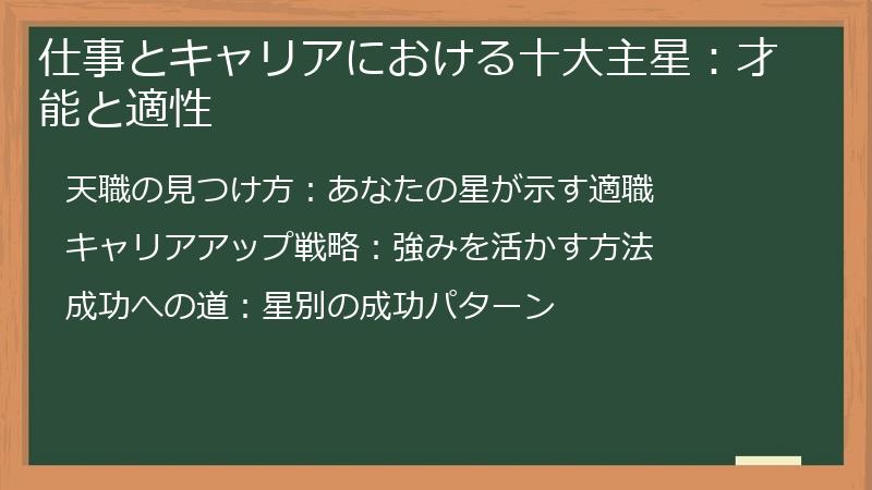 仕事とキャリアにおける十大主星：才能と適性