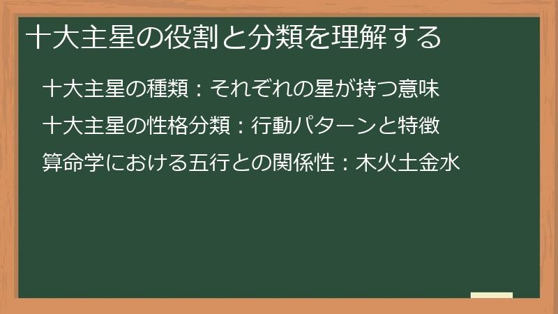 十大主星の役割と分類を理解する