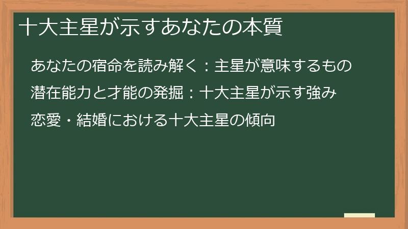 十大主星が示すあなたの本質