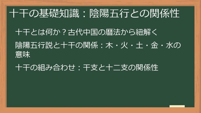 十干の基礎知識：陰陽五行との関係性