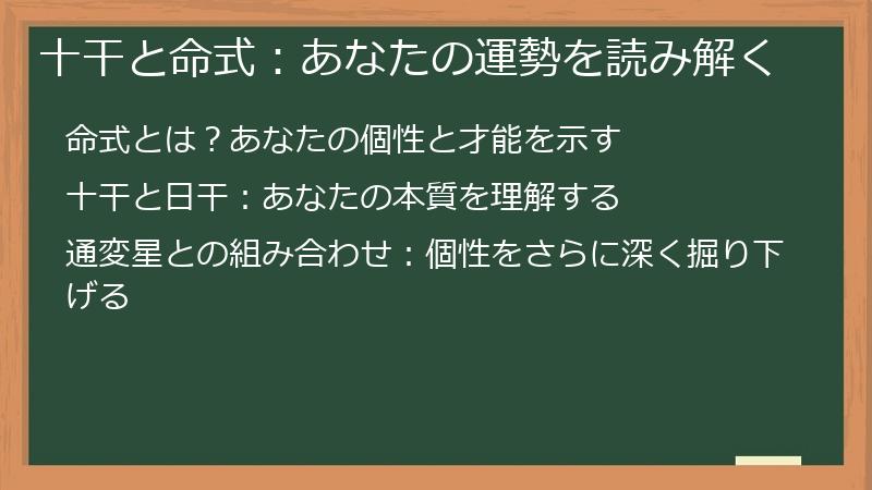 十干と命式：あなたの運勢を読み解く