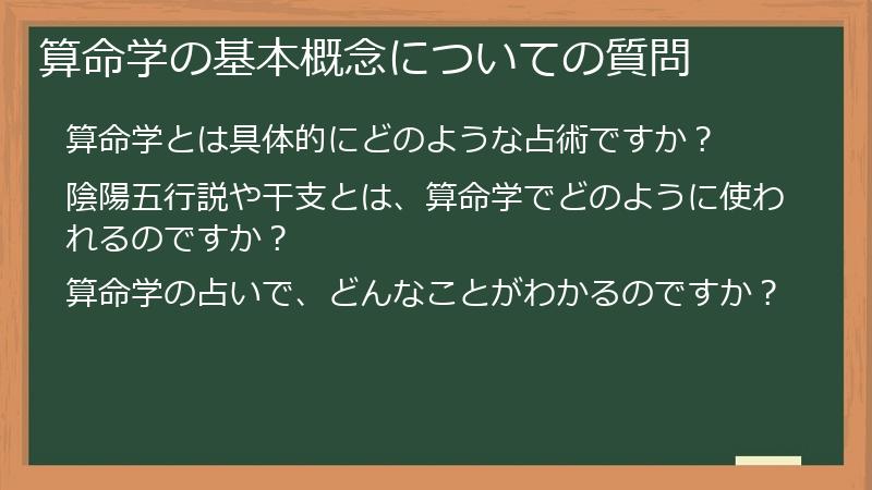 算命学の基本概念についての質問
