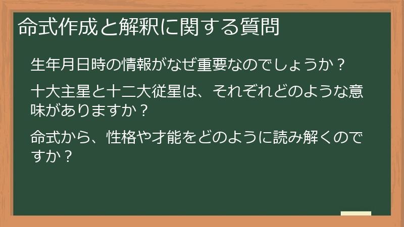 命式作成と解釈に関する質問