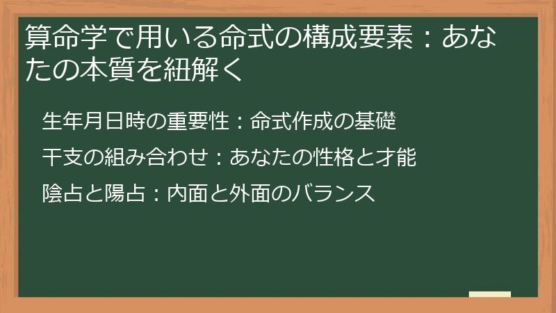 算命学で用いる命式の構成要素：あなたの本質を紐解く