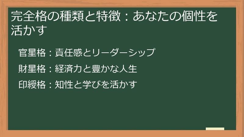 完全格の種類と特徴：あなたの個性を活かす