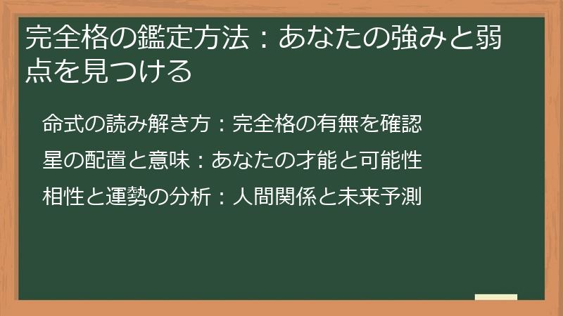 完全格の鑑定方法：あなたの強みと弱点を見つける