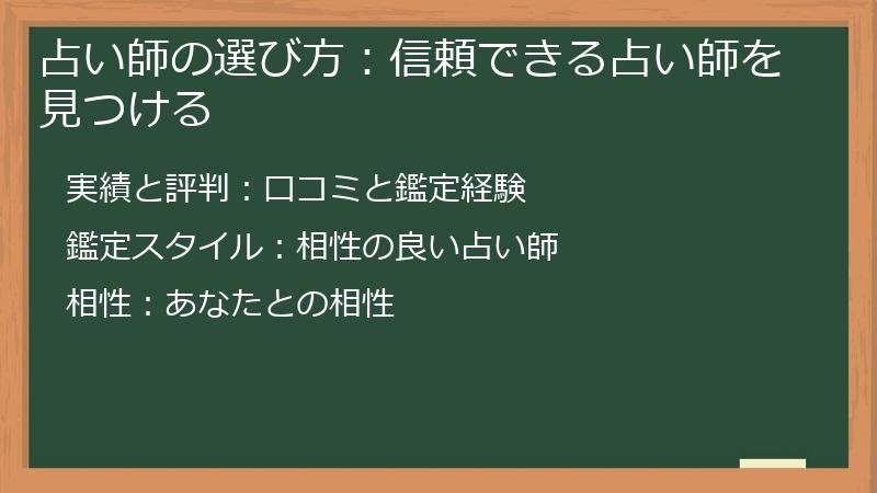 占い師の選び方：信頼できる占い師を見つける