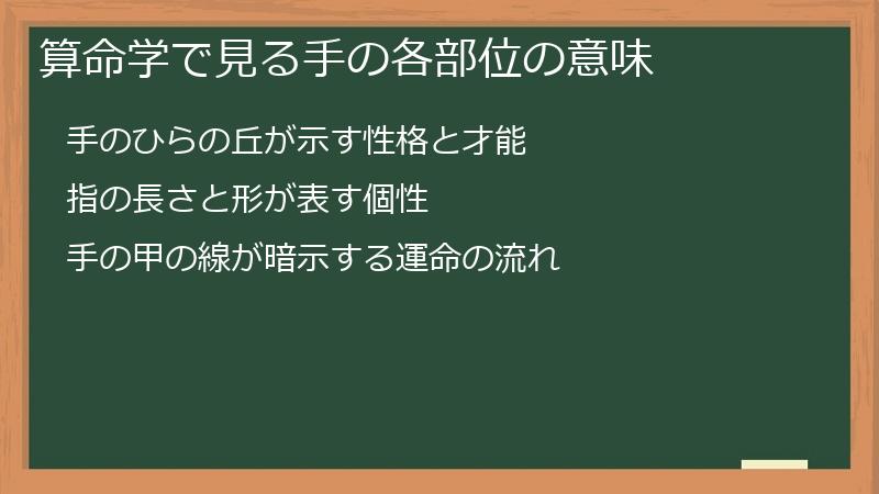 算命学で見る手の各部位の意味