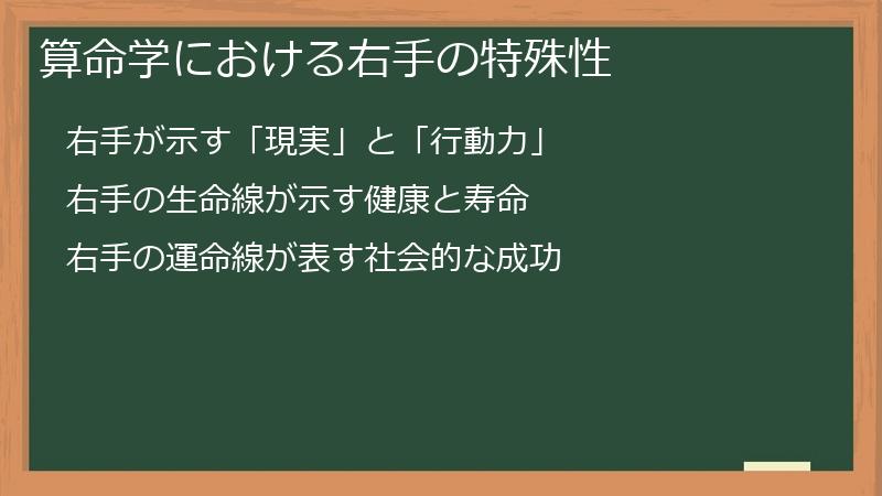 算命学における右手の特殊性
