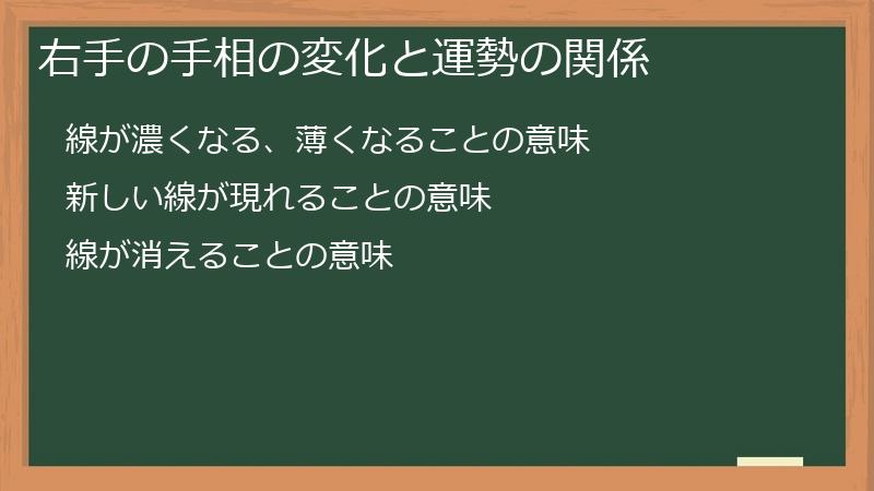 右手の手相の変化と運勢の関係