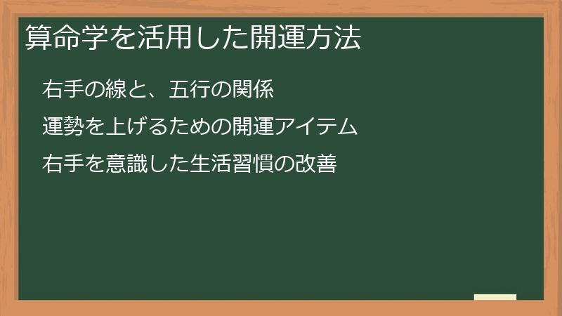 算命学を活用した開運方法