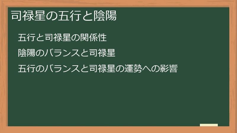 司禄星の五行と陰陽